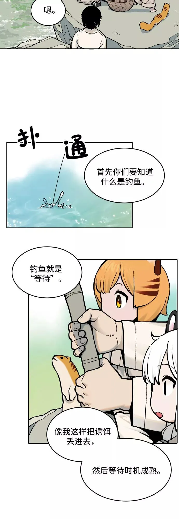 [第46话] 离开（2） 第20页