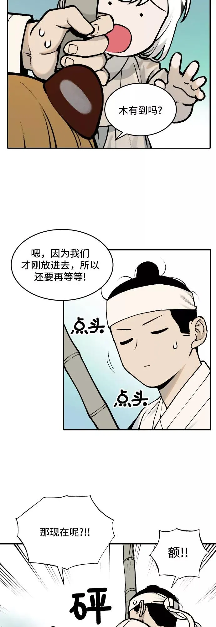 [第46话] 离开（2） 第22页