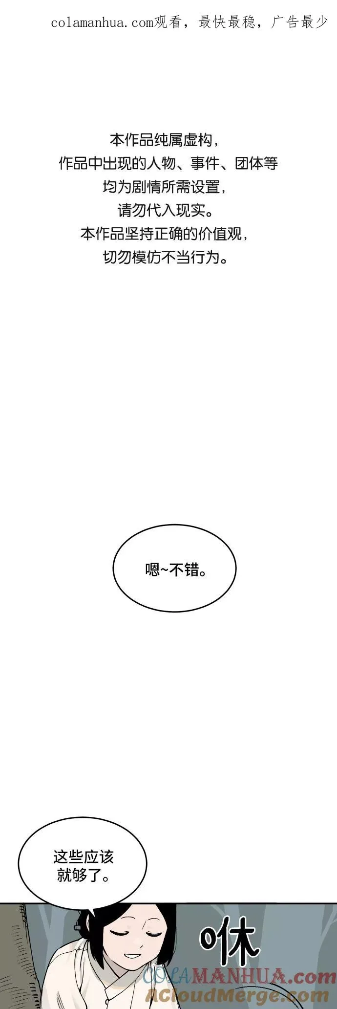 [第47话] 离开（3） 第1页
