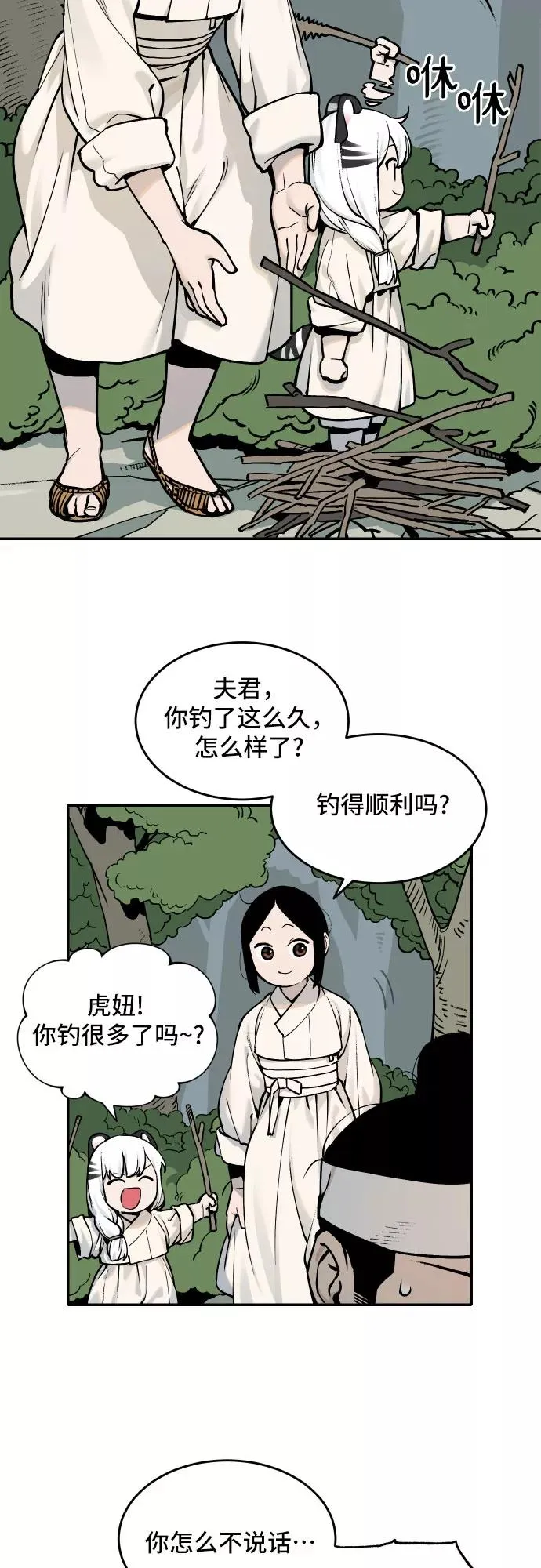 [第47话] 离开（3） 第2页