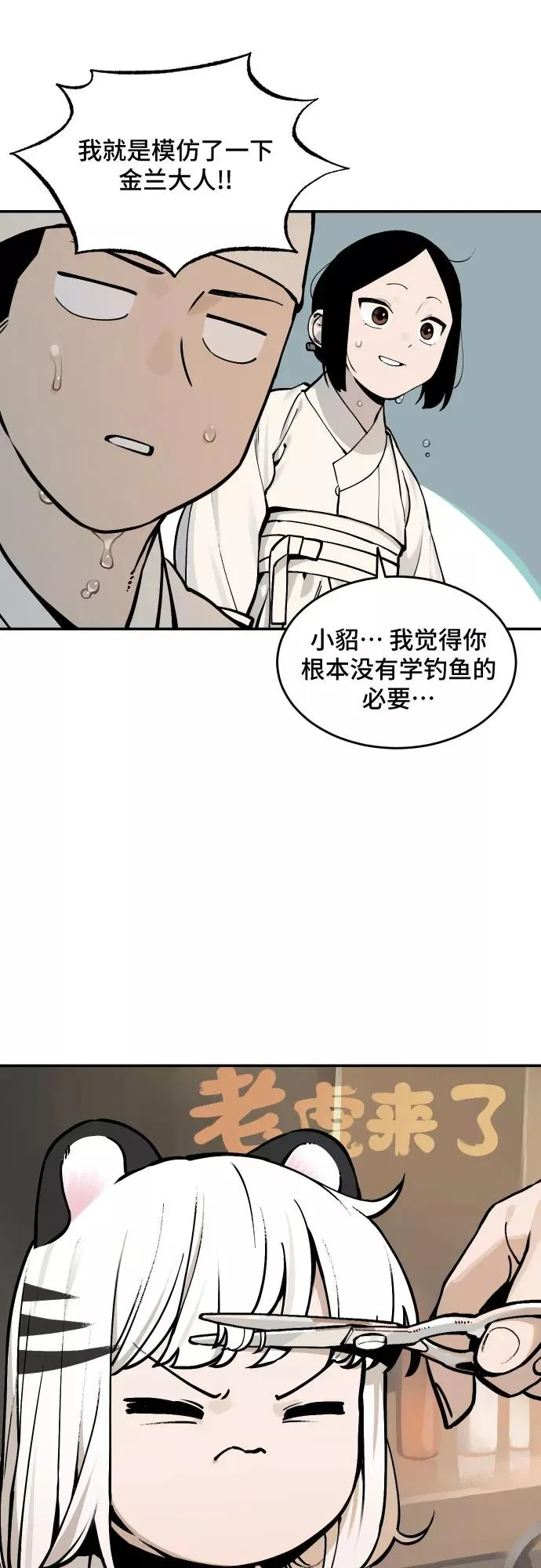 [第47话] 离开（3） 第12页