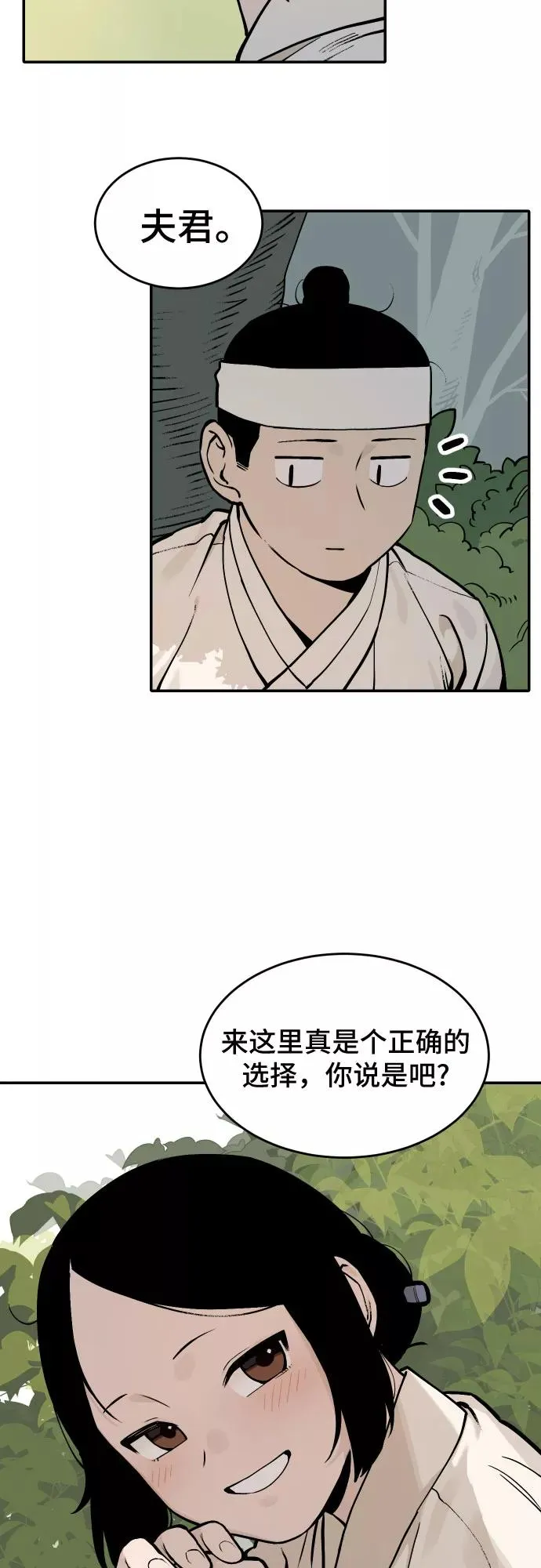 [第47话] 离开（3） 第18页