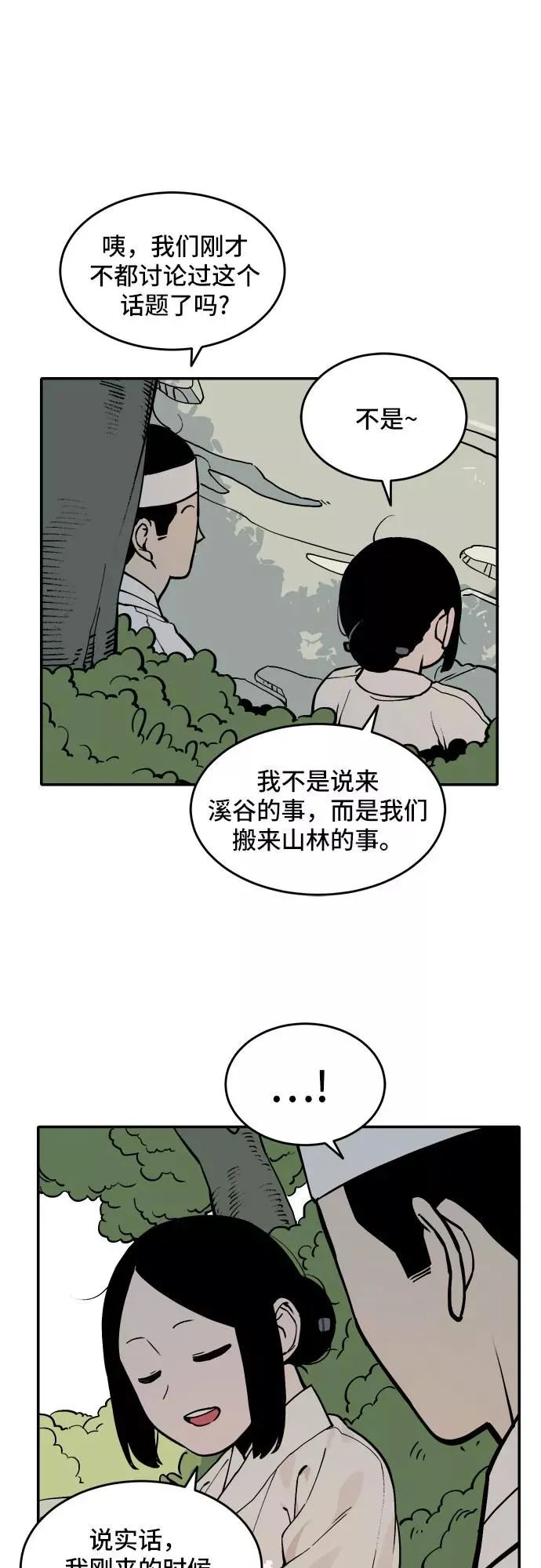 [第47话] 离开（3） 第20页