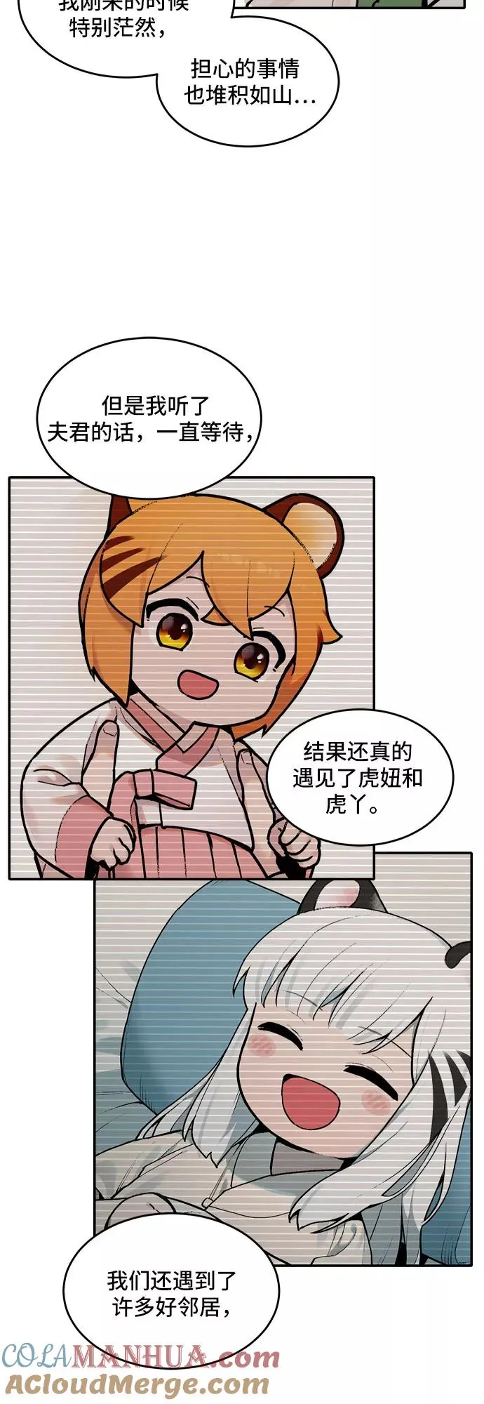 [第47话] 离开（3） 第21页