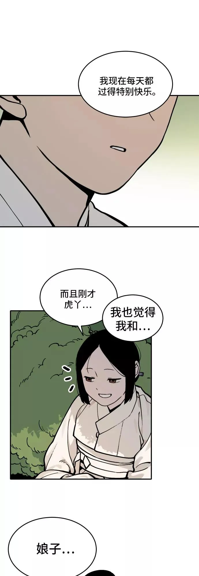[第47话] 离开（3） 第22页