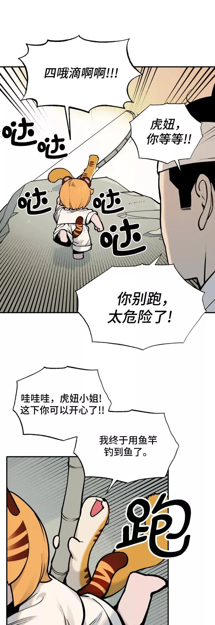 [第47话] 离开（3） 第26页