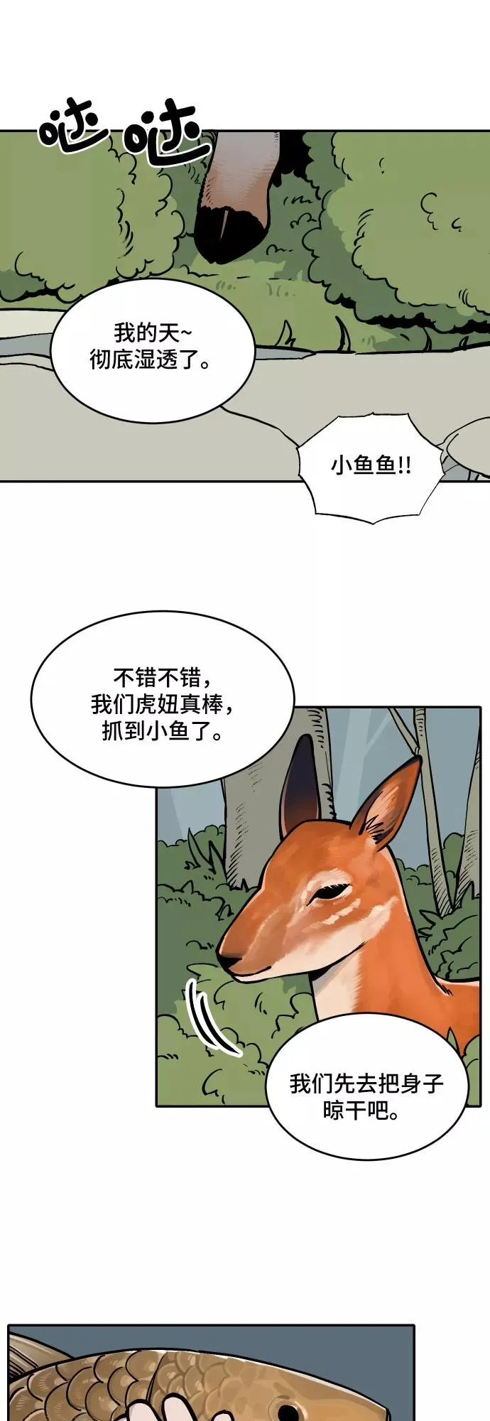[第47话] 离开（3） 第30页