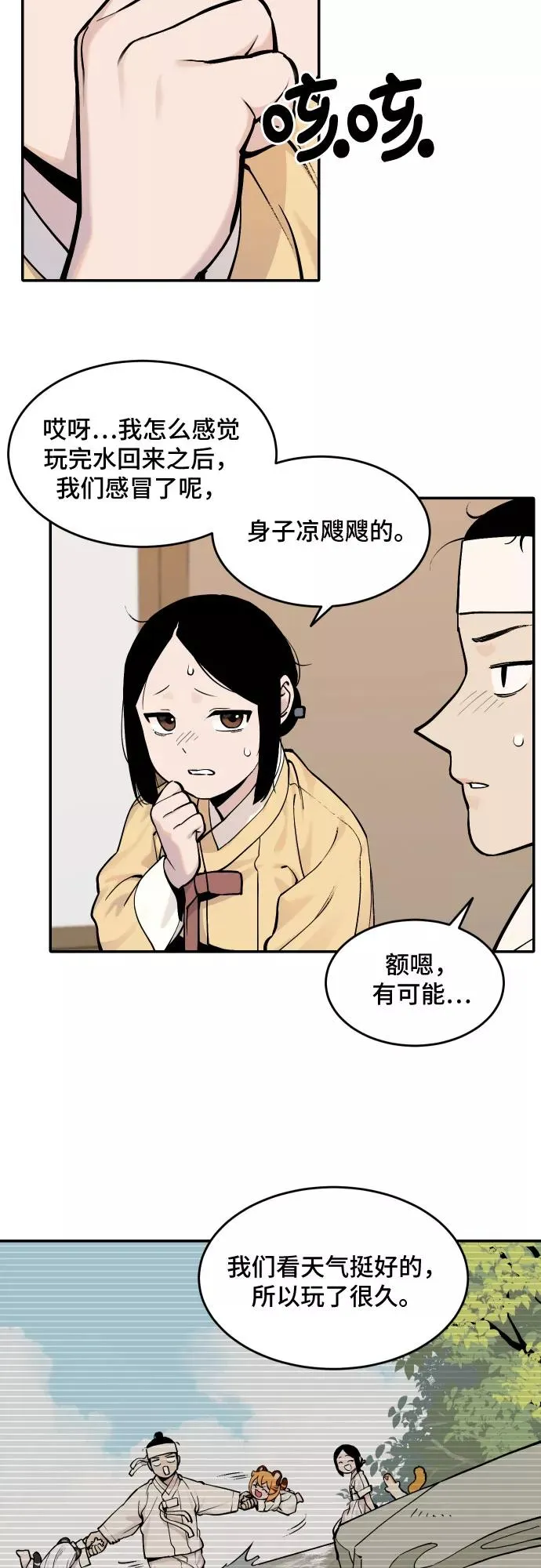 [第48话] 照顾病人（1） 第2页