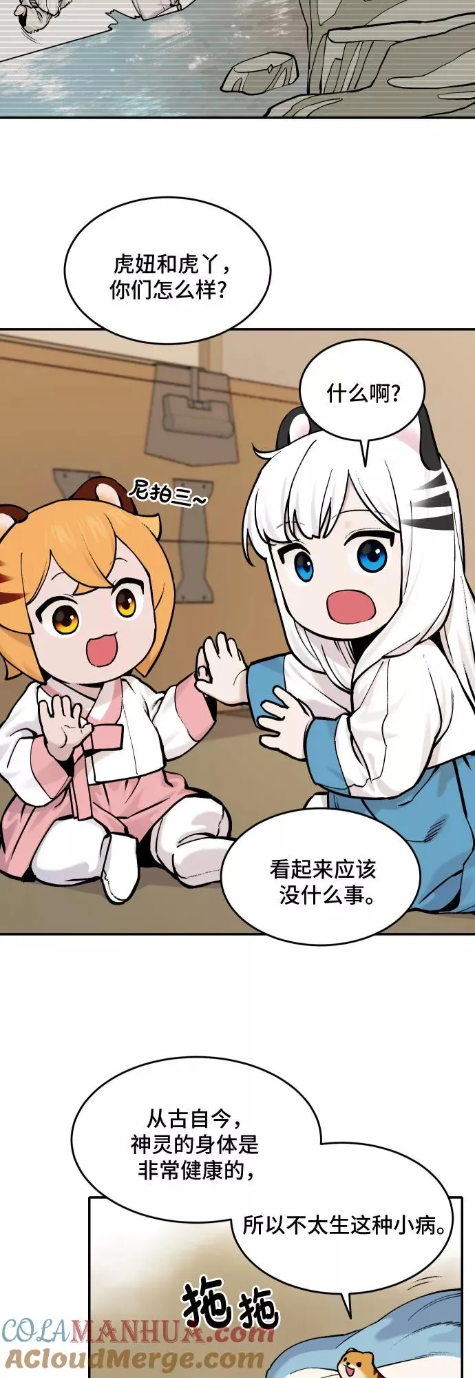 [第48话] 照顾病人（1） 第3页