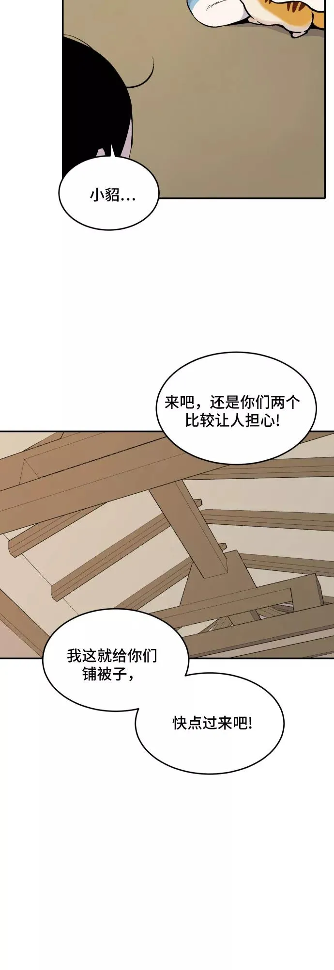 [第48话] 照顾病人（1） 第4页