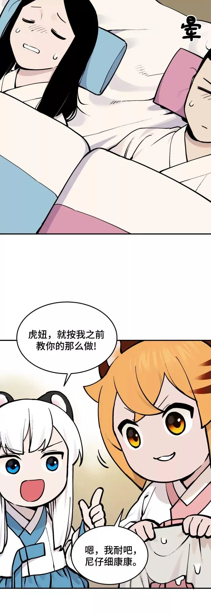 [第48话] 照顾病人（1） 第6页