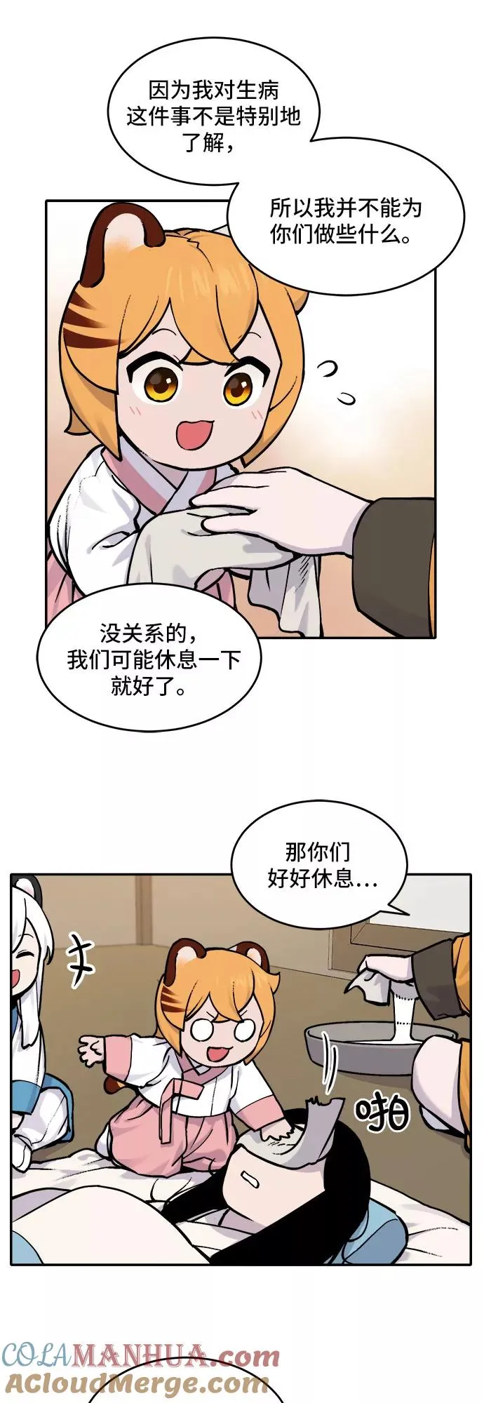 [第48话] 照顾病人（1） 第9页