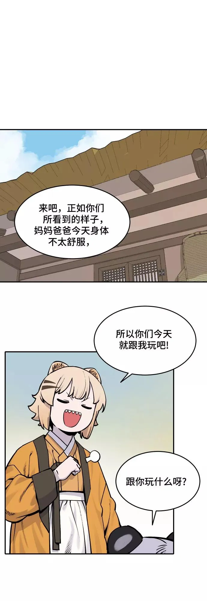 [第48话] 照顾病人（1） 第12页