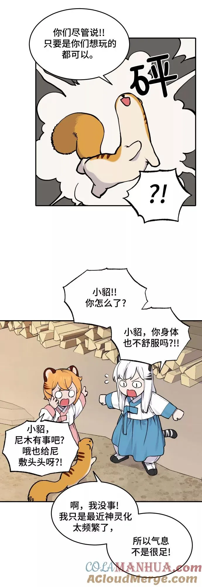 [第48话] 照顾病人（1） 第13页