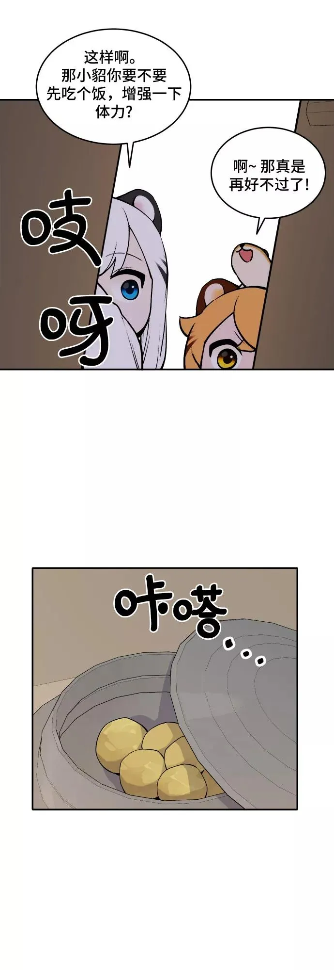 [第48话] 照顾病人（1） 第14页