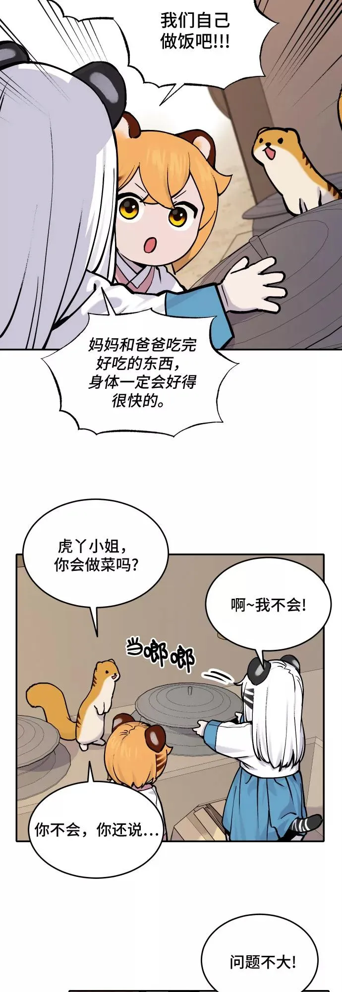 [第48话] 照顾病人（1） 第16页