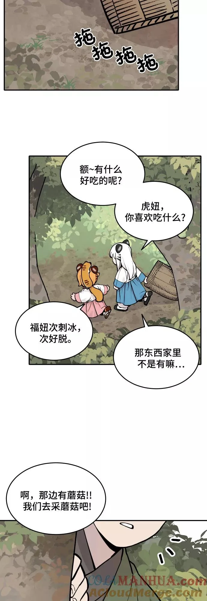 [第48话] 照顾病人（1） 第21页