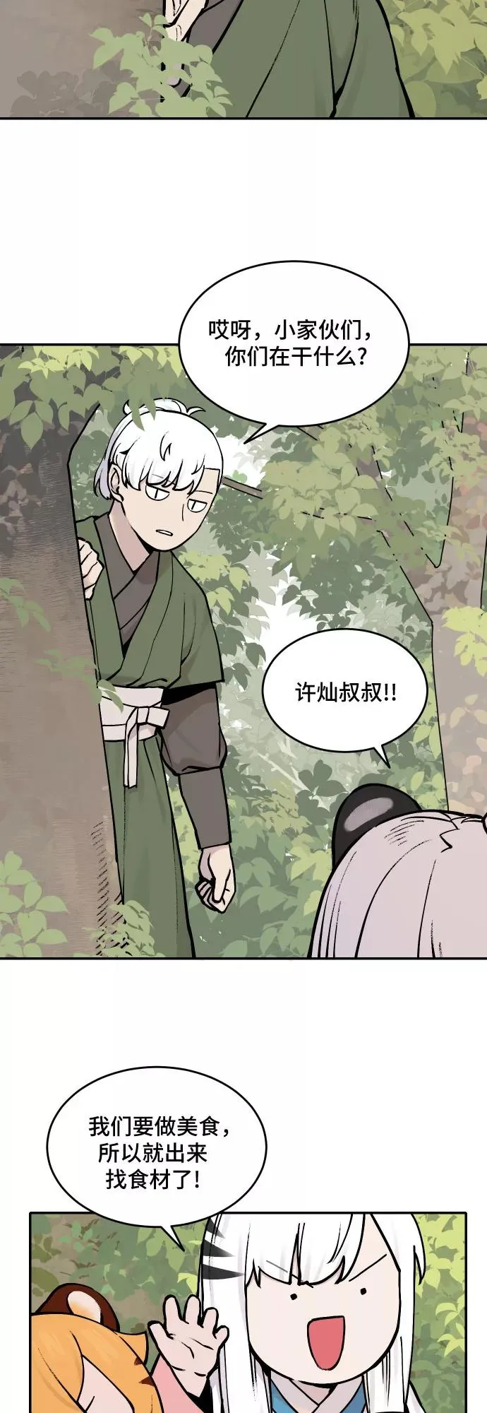 [第48话] 照顾病人（1） 第22页