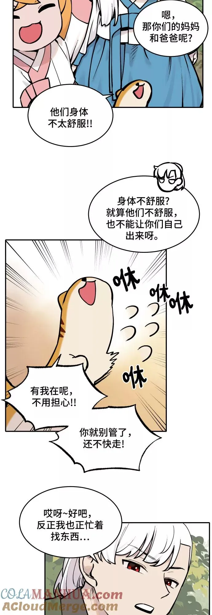 [第48话] 照顾病人（1） 第23页
