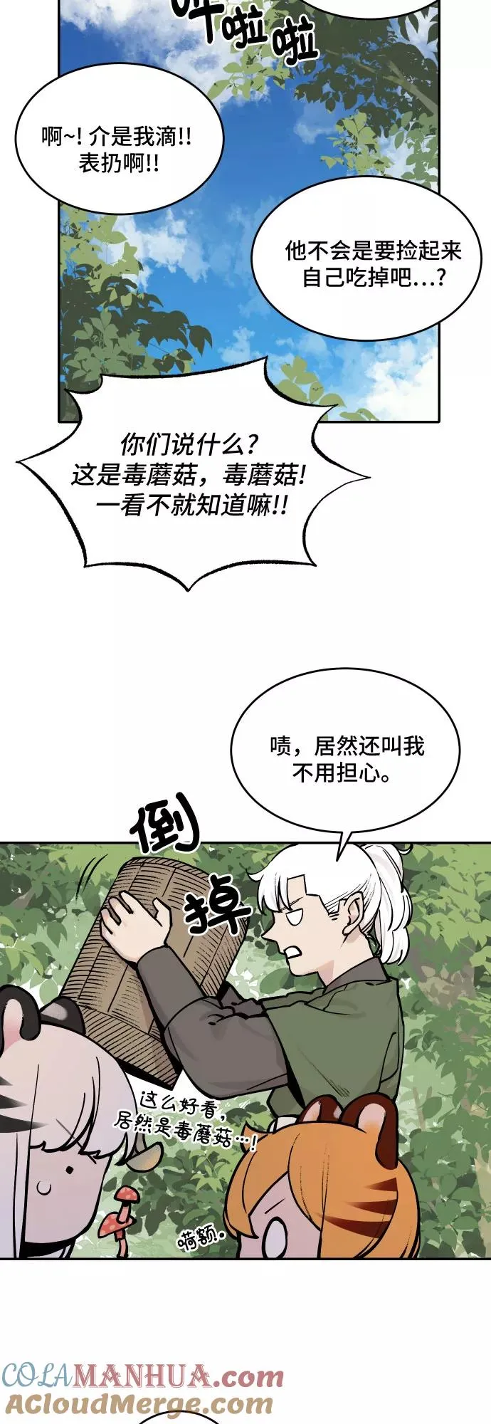 [第48话] 照顾病人（1） 第25页