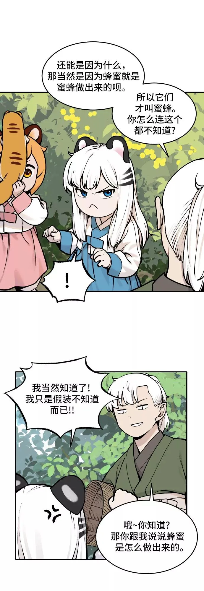 [第48话] 照顾病人（1） 第28页