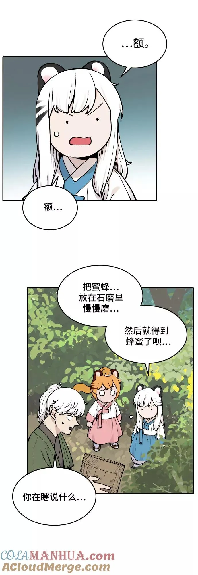 [第48话] 照顾病人（1） 第29页