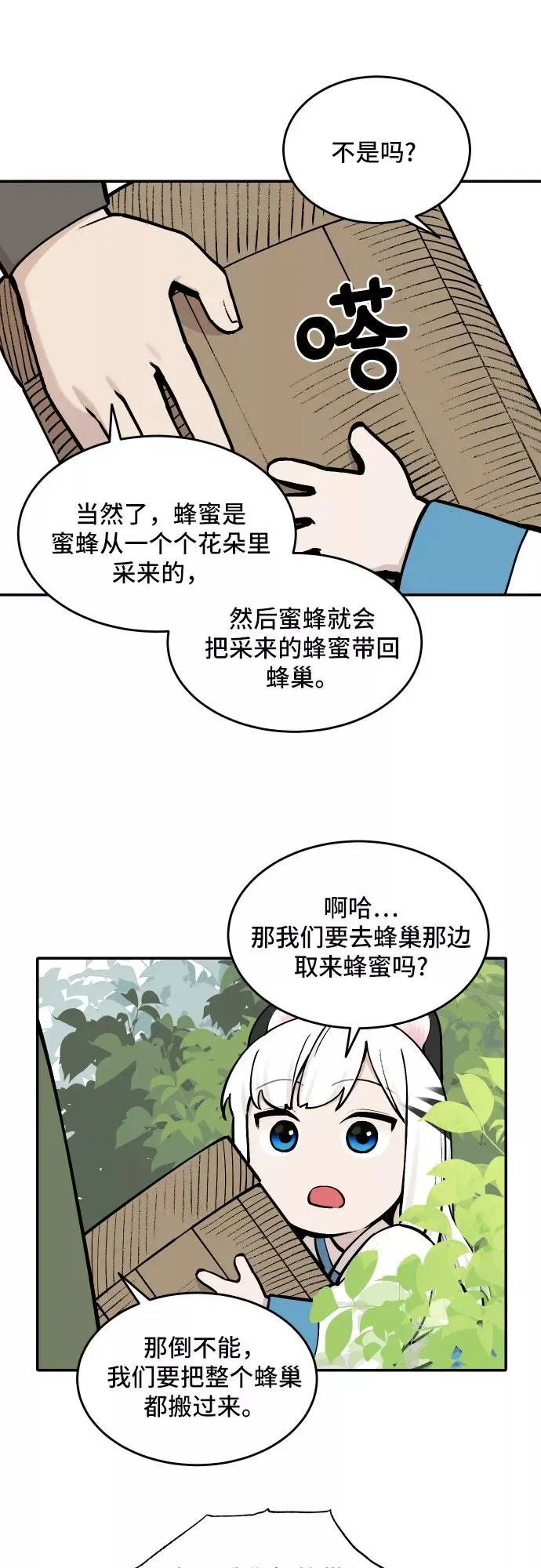 [第48话] 照顾病人（1） 第30页