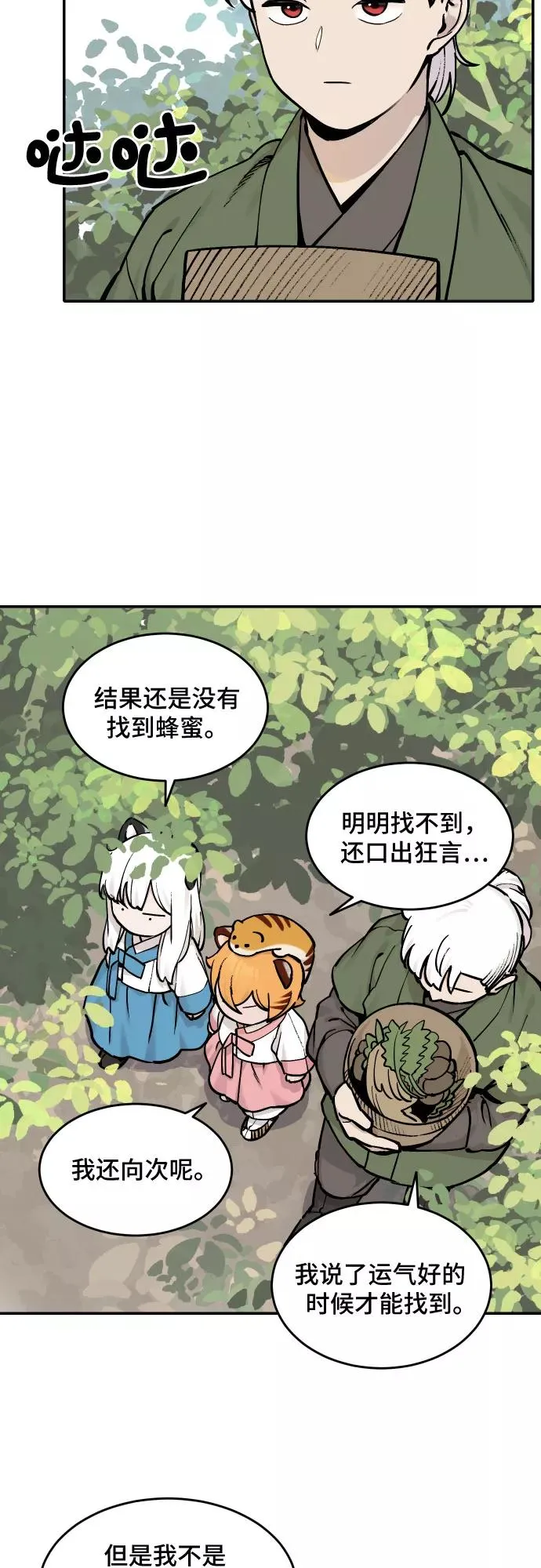 [第49话] 照顾病人（2） 第2页