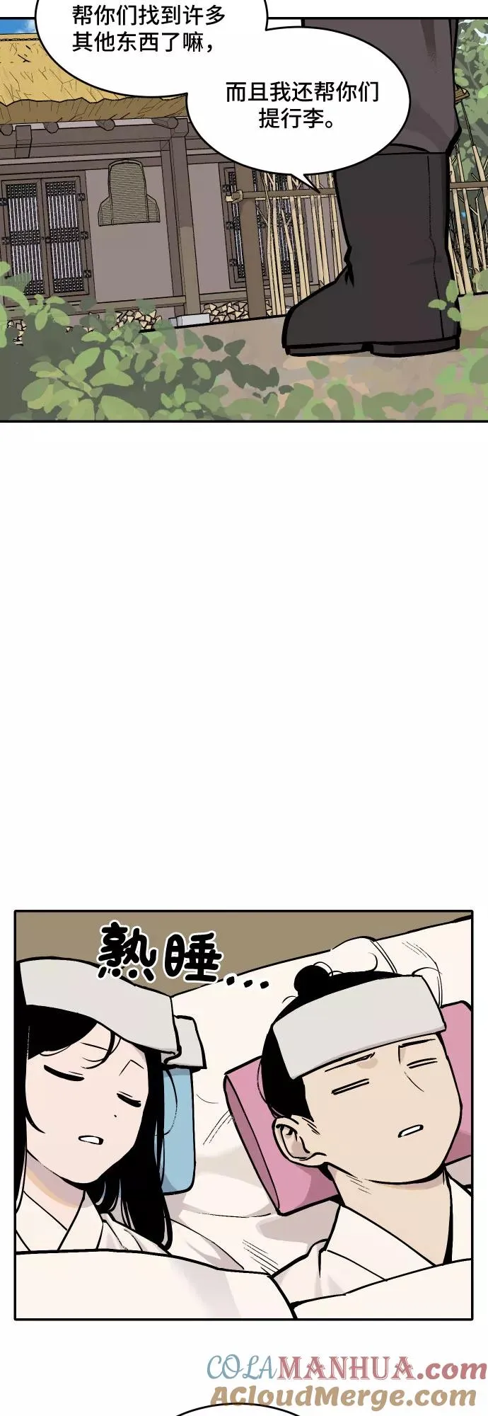 [第49话] 照顾病人（2） 第3页