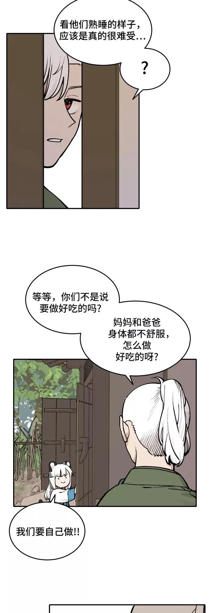 [第49话] 照顾病人（2） 第4页