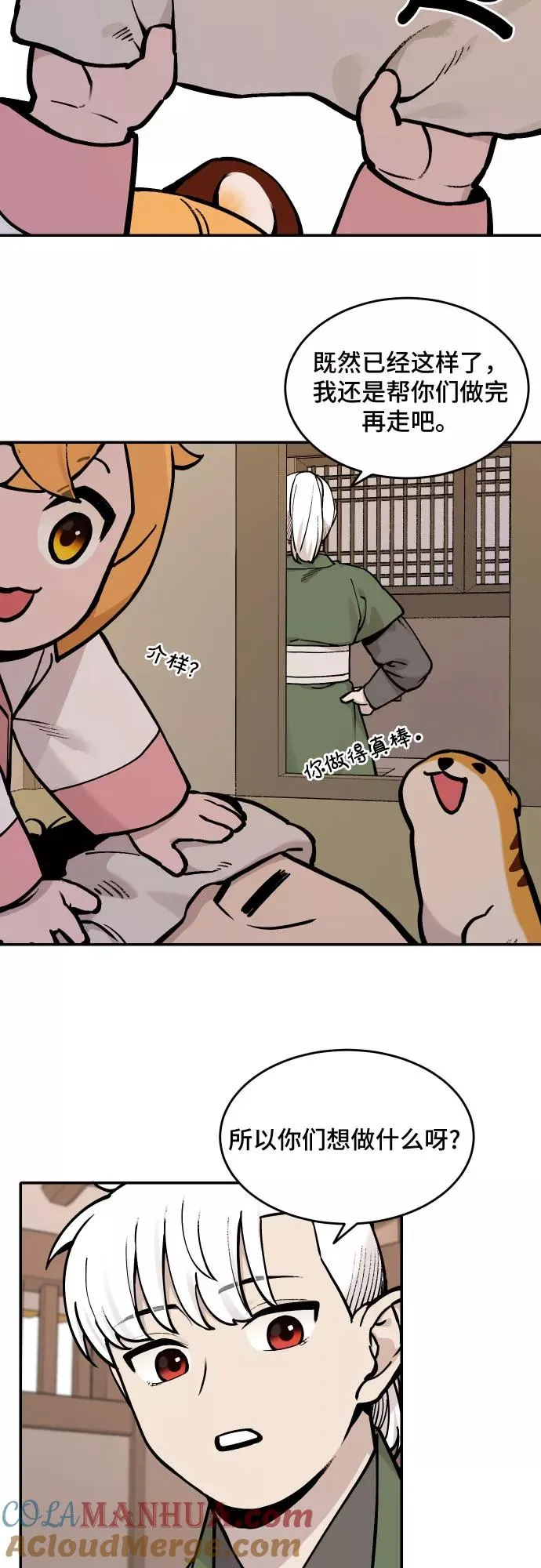 [第49话] 照顾病人（2） 第9页