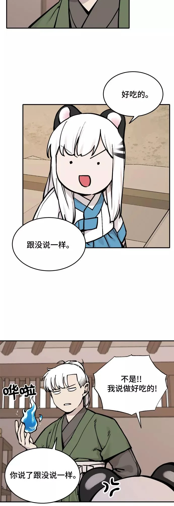 [第49话] 照顾病人（2） 第10页