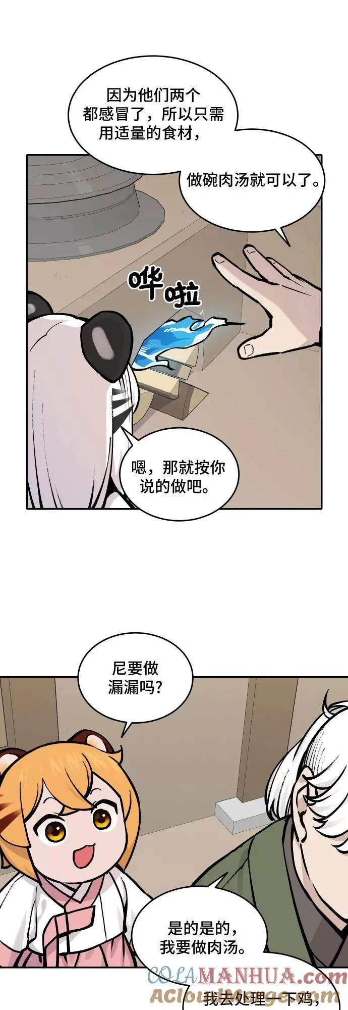 [第49话] 照顾病人（2） 第11页