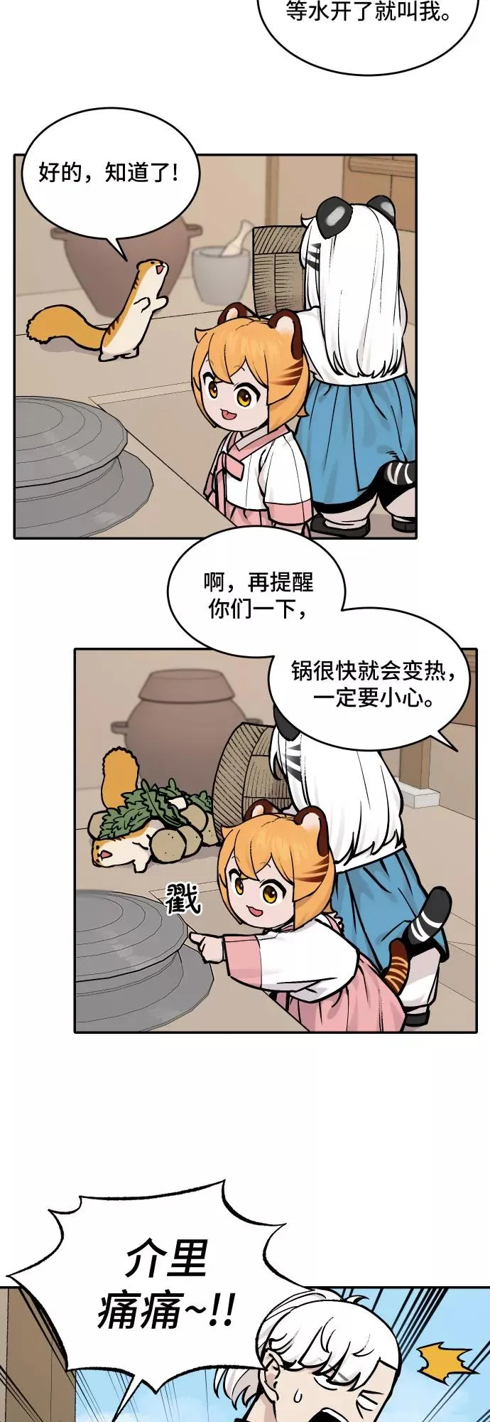 [第49话] 照顾病人（2） 第12页