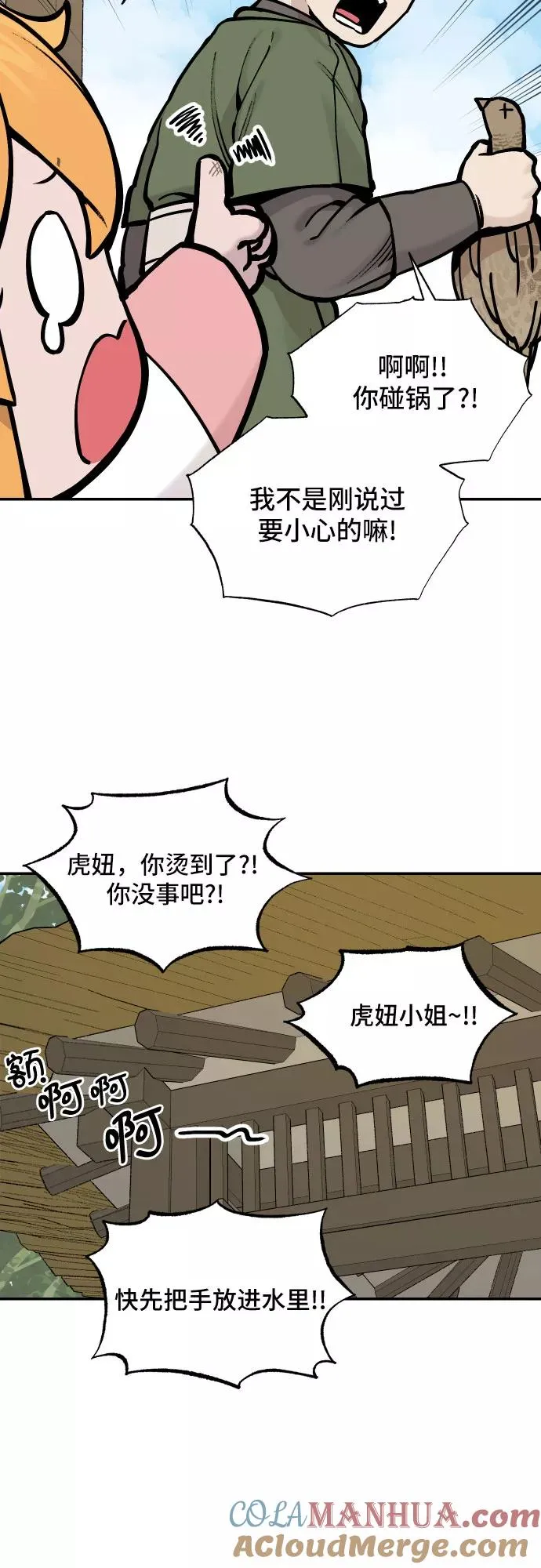 [第49话] 照顾病人（2） 第13页