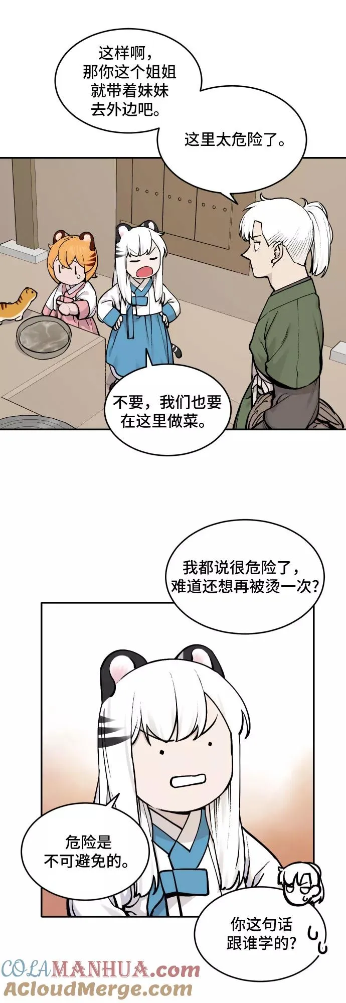 [第49话] 照顾病人（2） 第17页