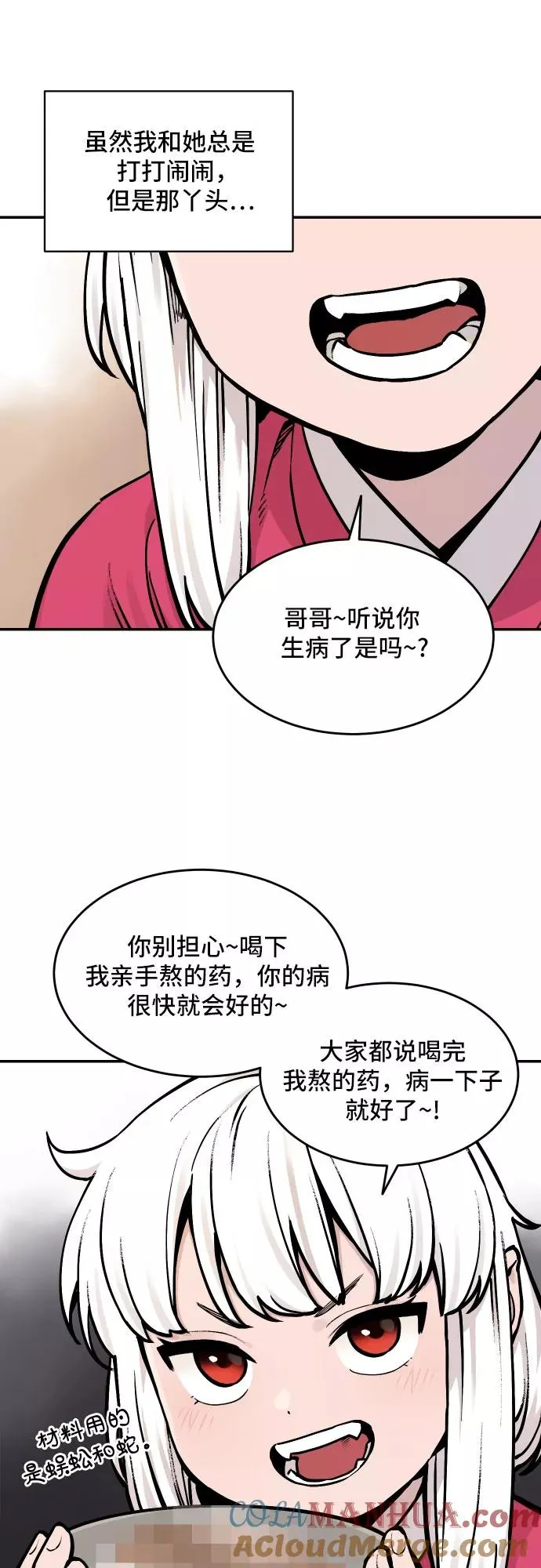 [第49话] 照顾病人（2） 第21页