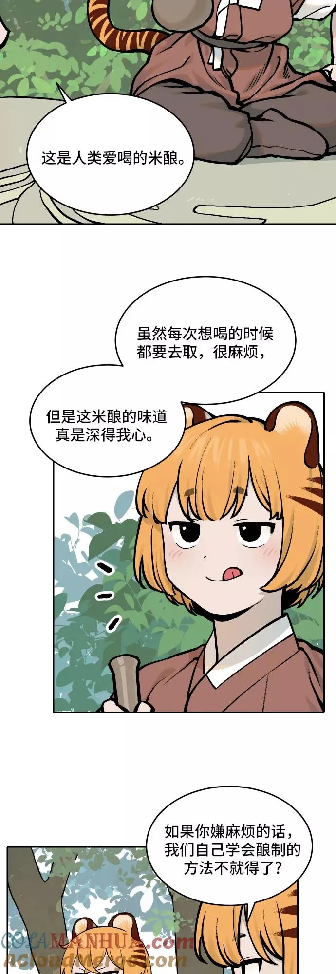 [第49话] 照顾病人（2） 第25页