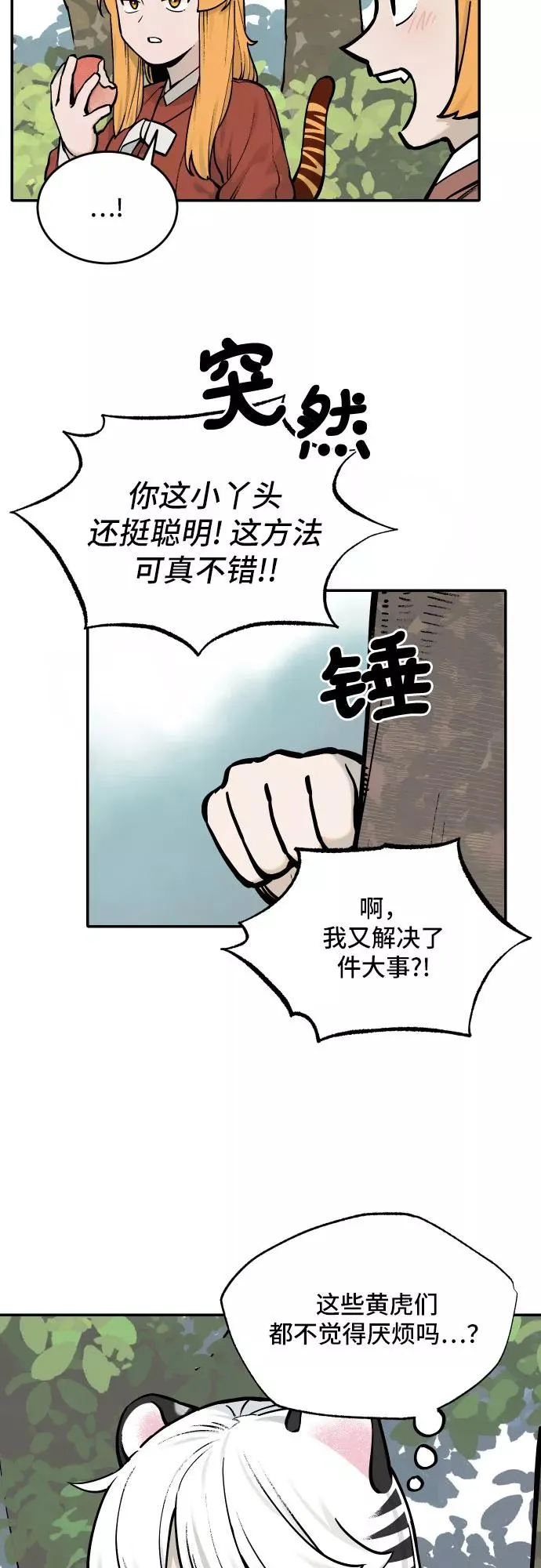 [第49话] 照顾病人（2） 第26页