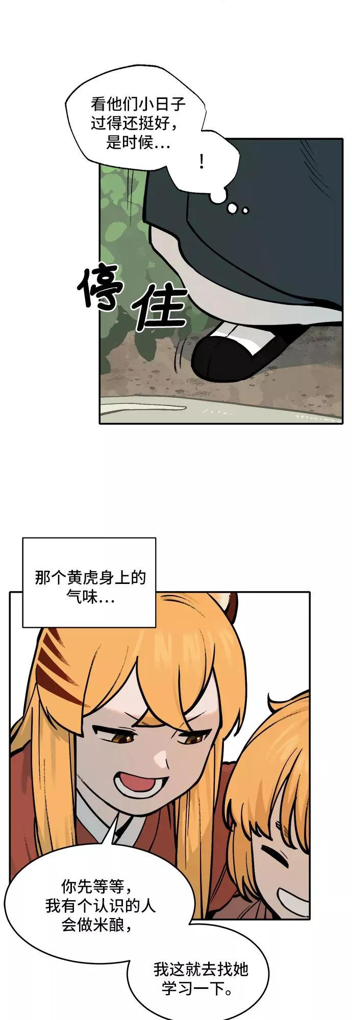 [第49话] 照顾病人（2） 第28页