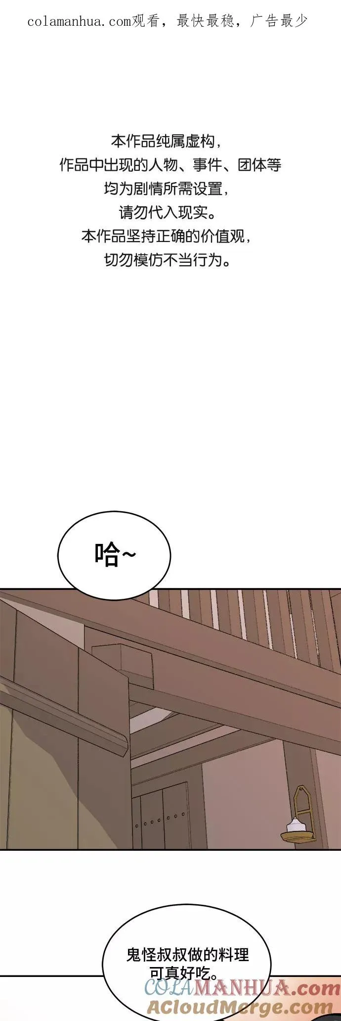 [第50话] 照顾病人（3） 第1页
