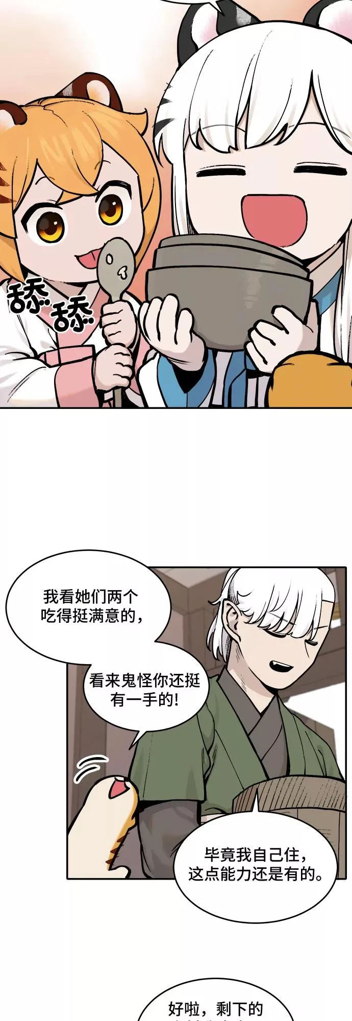 [第50话] 照顾病人（3） 第2页