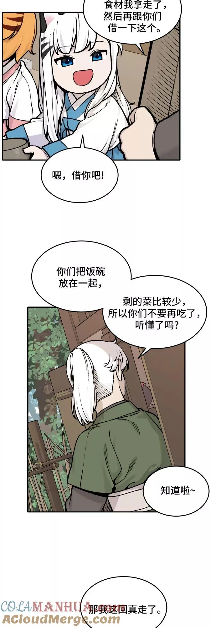 [第50话] 照顾病人（3） 第3页