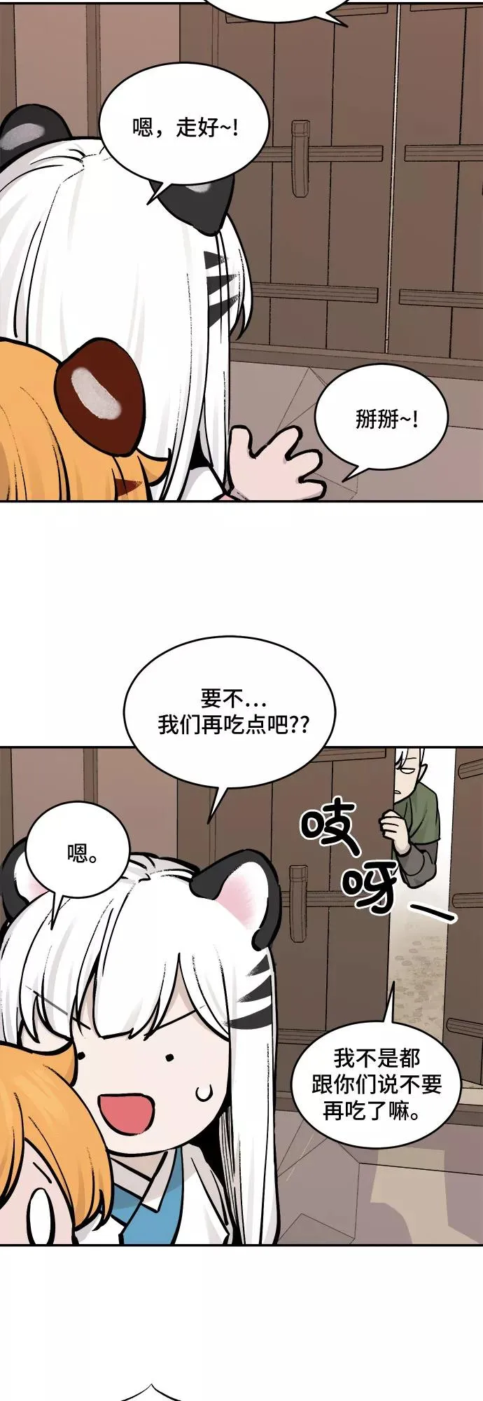 [第50话] 照顾病人（3） 第4页