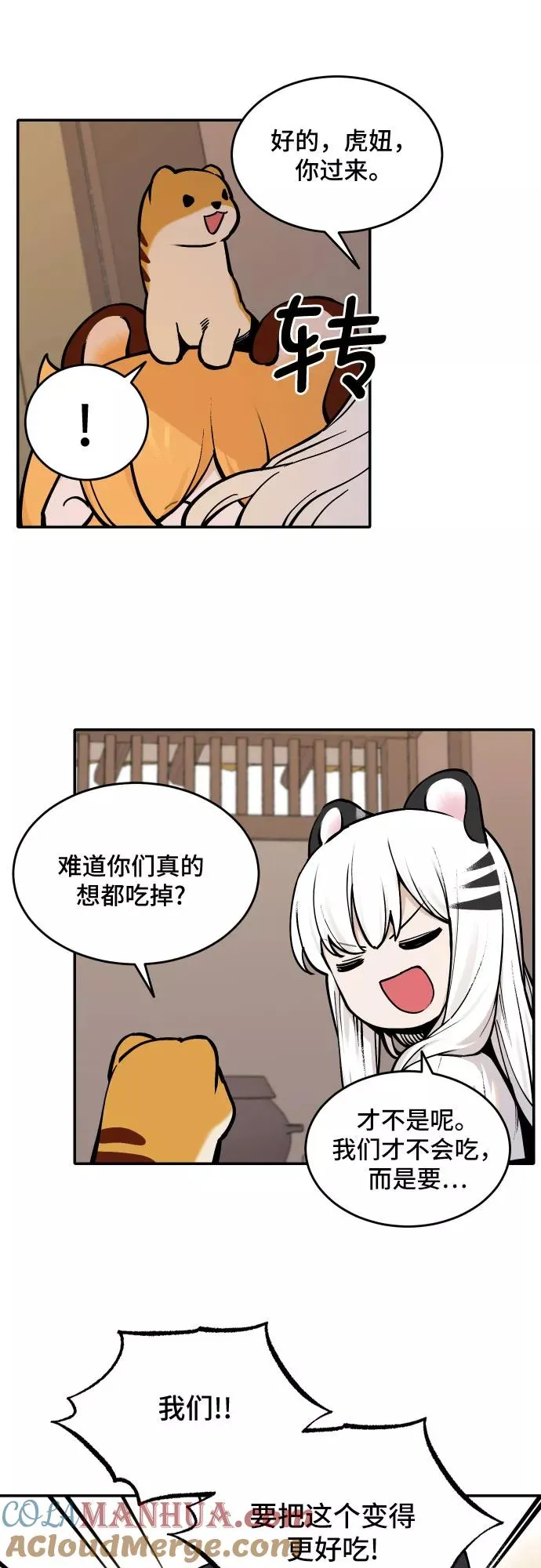 [第50话] 照顾病人（3） 第7页