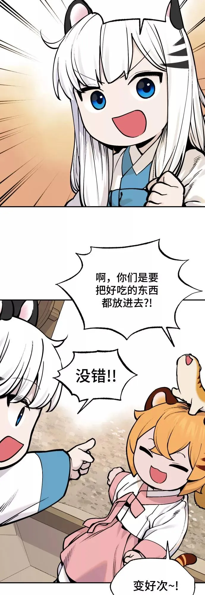 [第50话] 照顾病人（3） 第8页