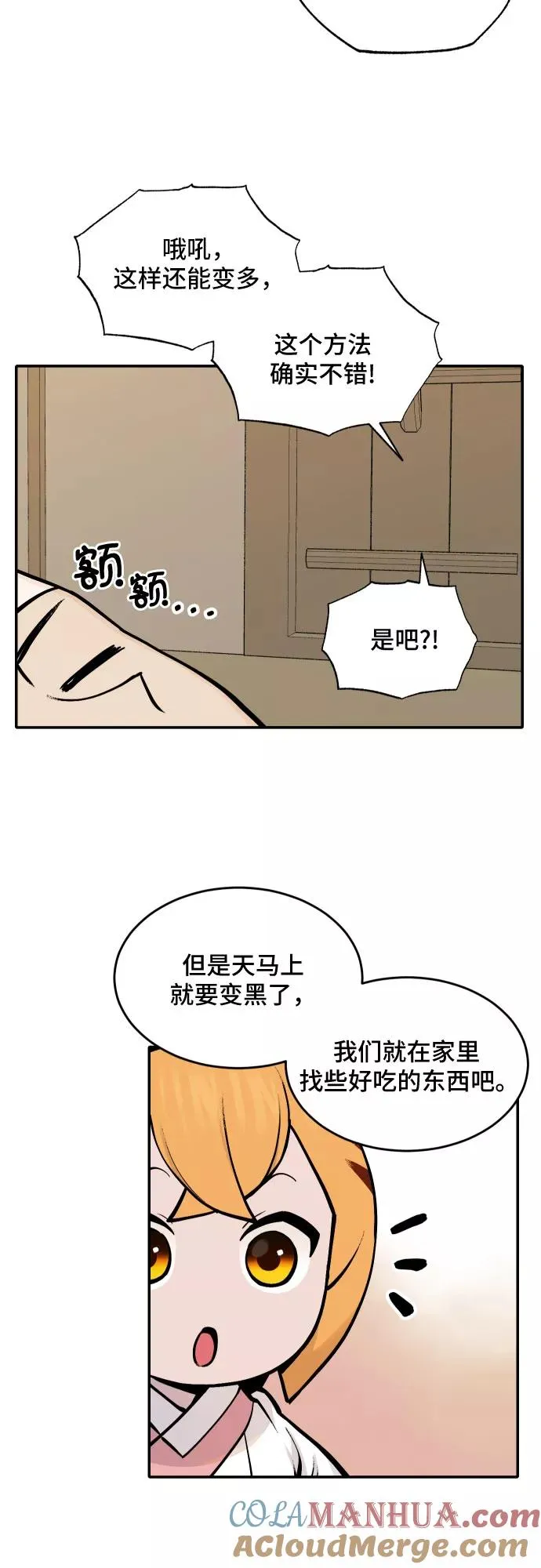 [第50话] 照顾病人（3） 第9页