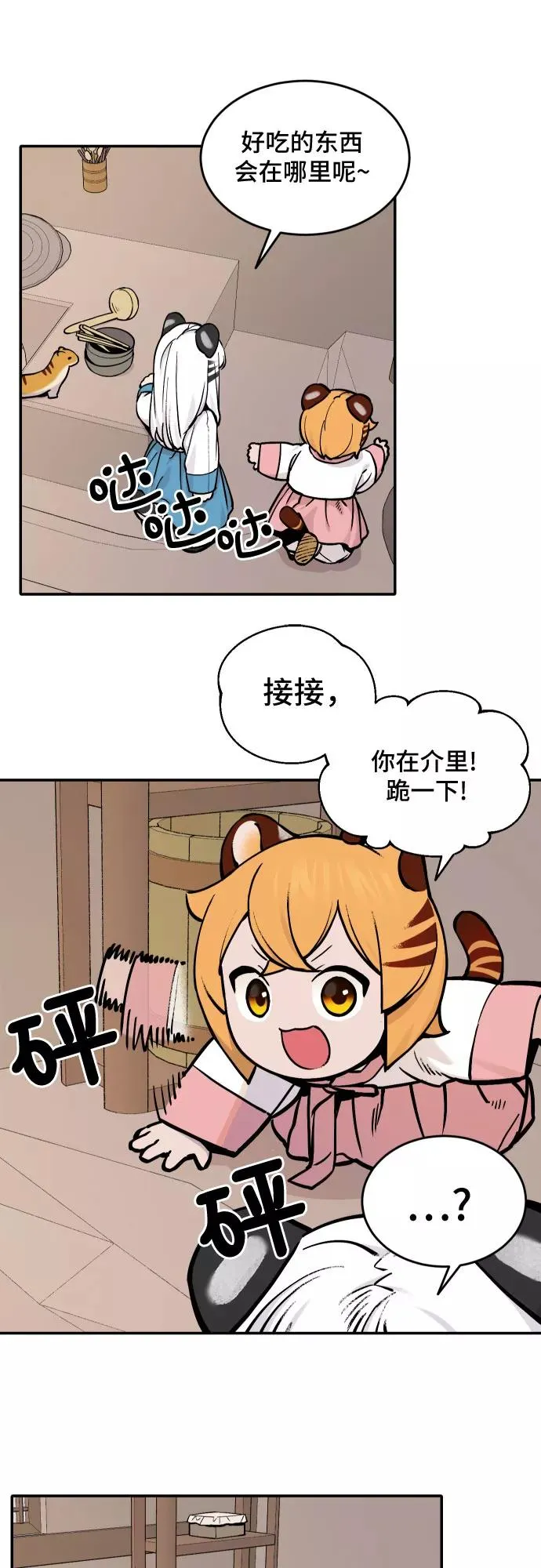 [第50话] 照顾病人（3） 第10页