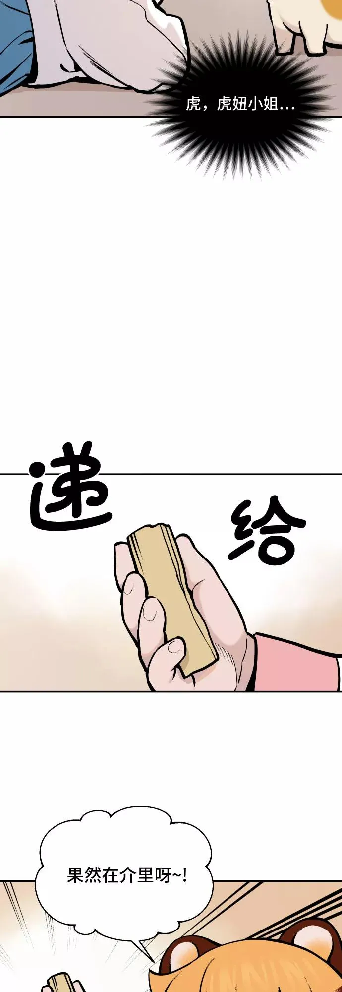 [第50话] 照顾病人（3） 第12页