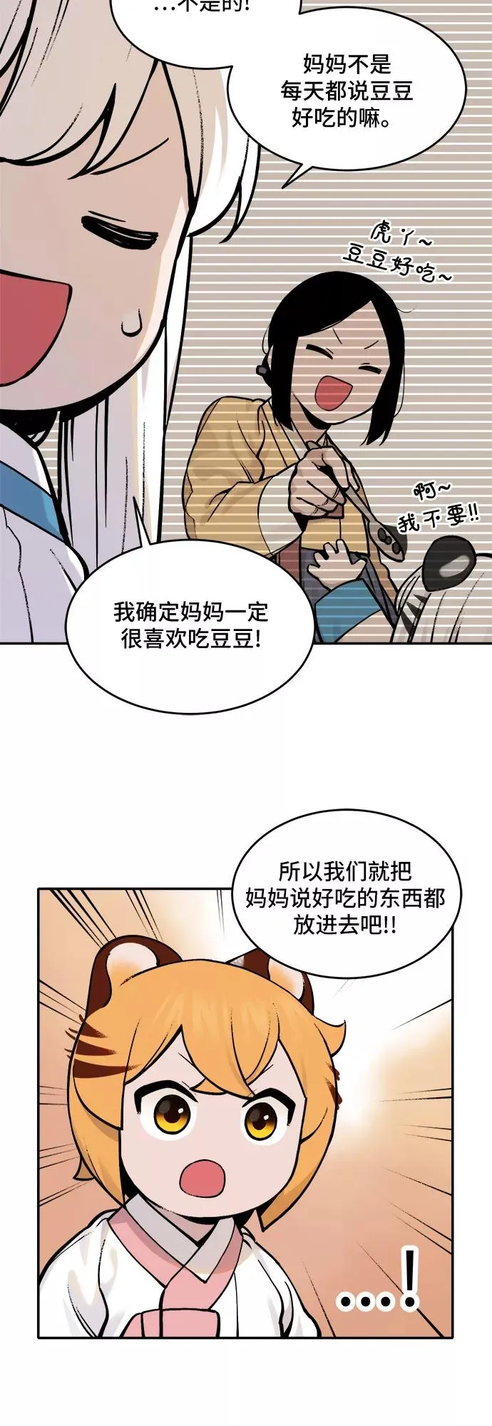 [第50话] 照顾病人（3） 第18页